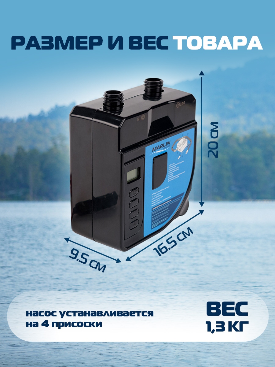 Электрический насос MARLIN SB-120