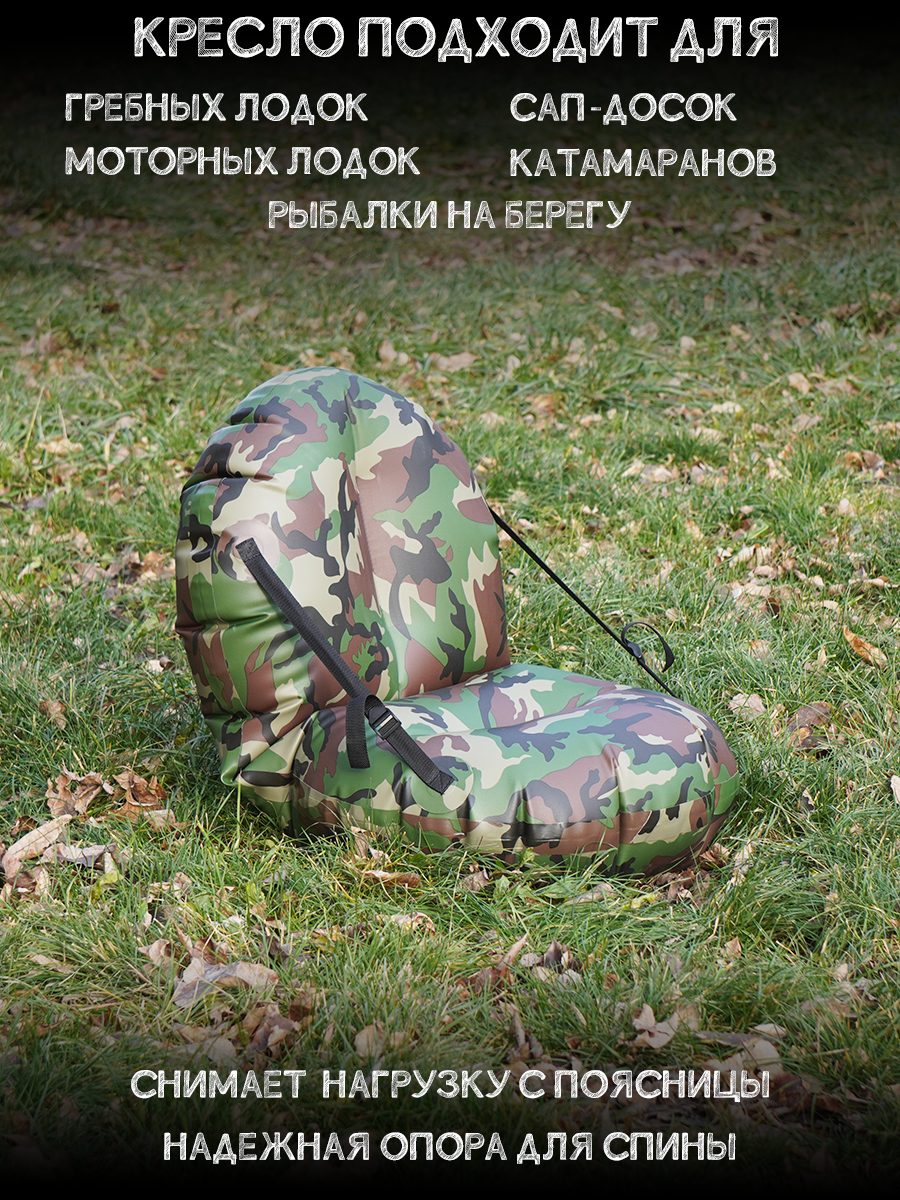 Надувное кресло в лодку