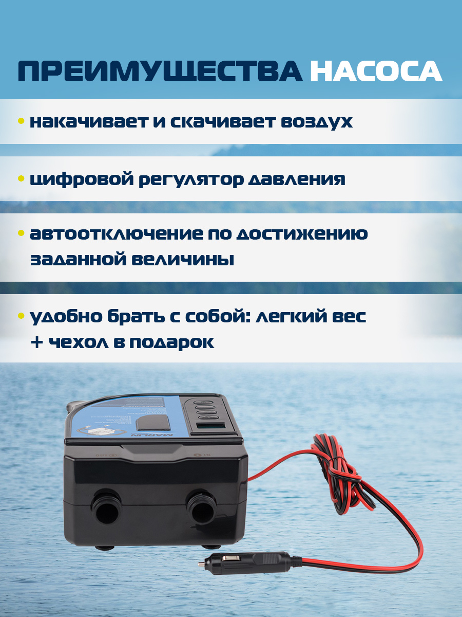 Электрический насос MARLIN SB-120